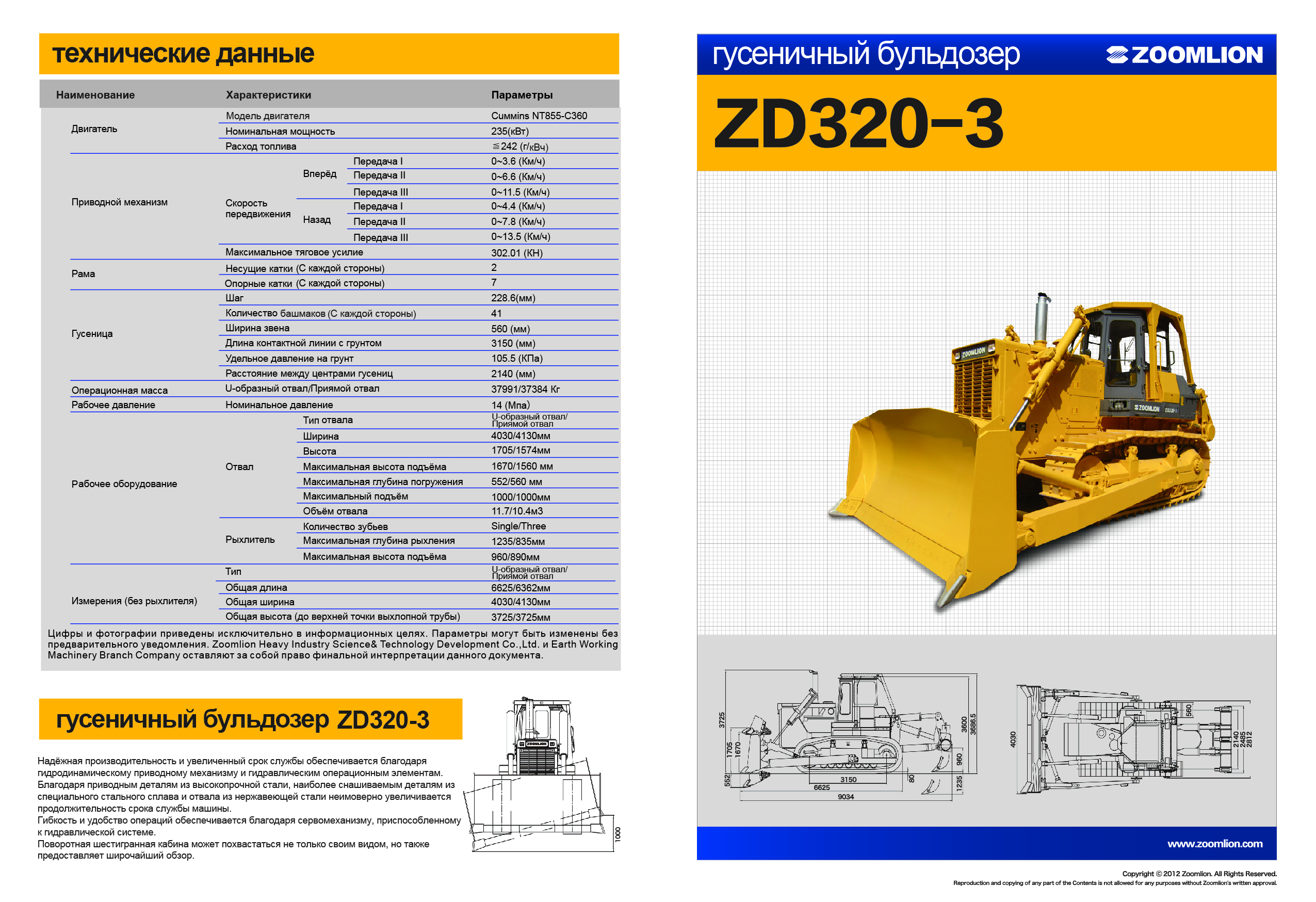 Zoomlion 320 бульдозер габариты